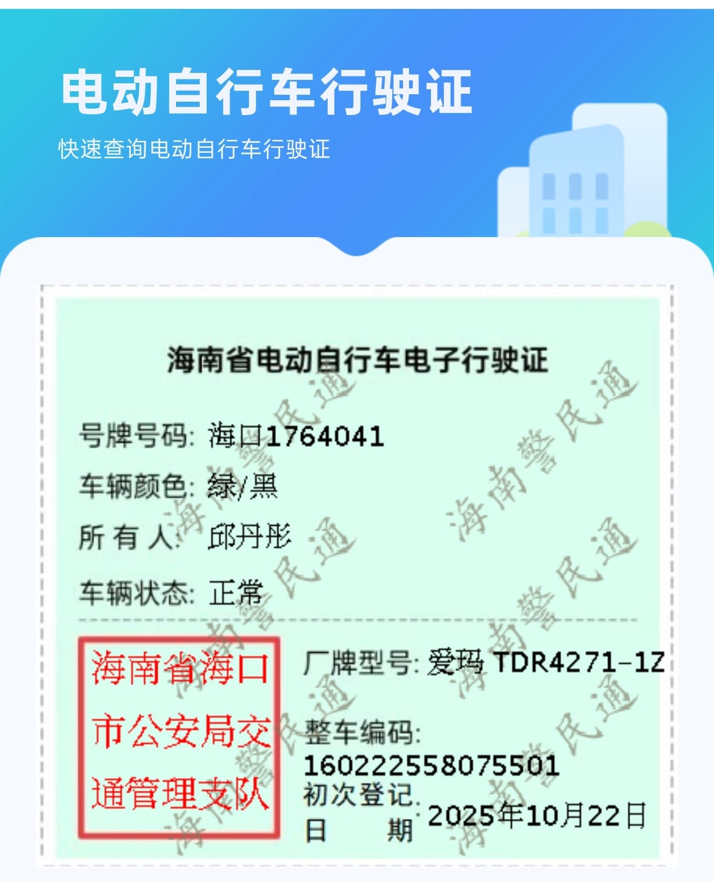 行驶证